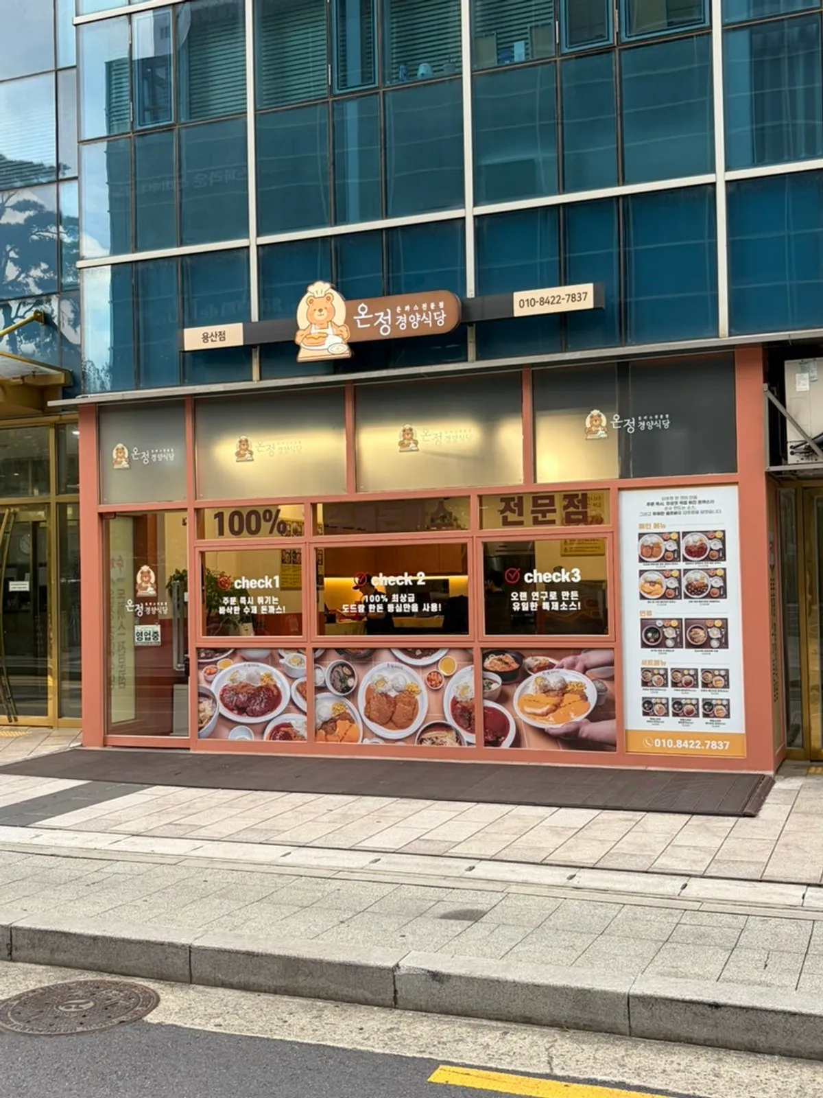 Exterior of Yongsan Donkatsu Onjeong Gyeongyang Sikdang, Yongsan branch