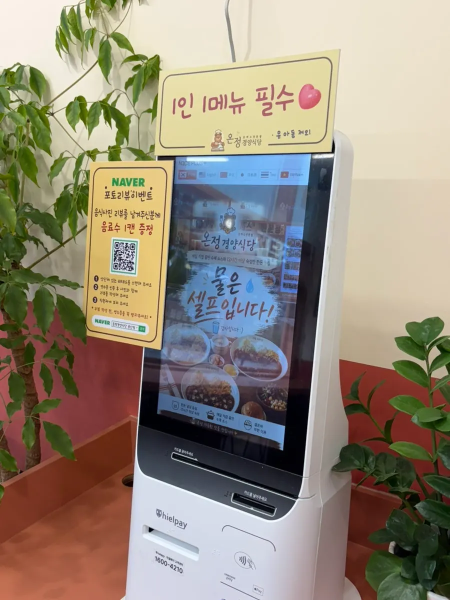 Self-serve water station in the restaurant
