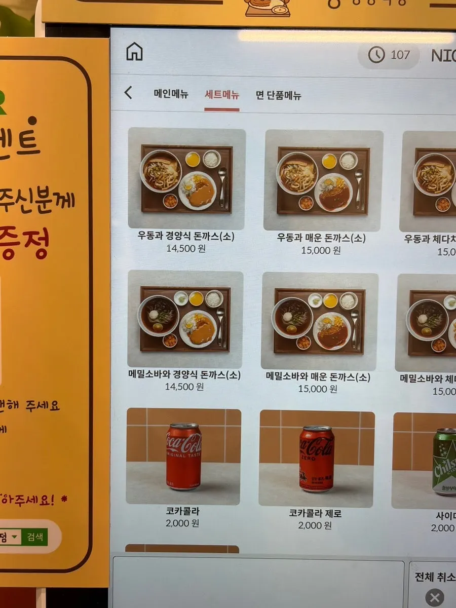 Set menu screen on the unmanned kiosk