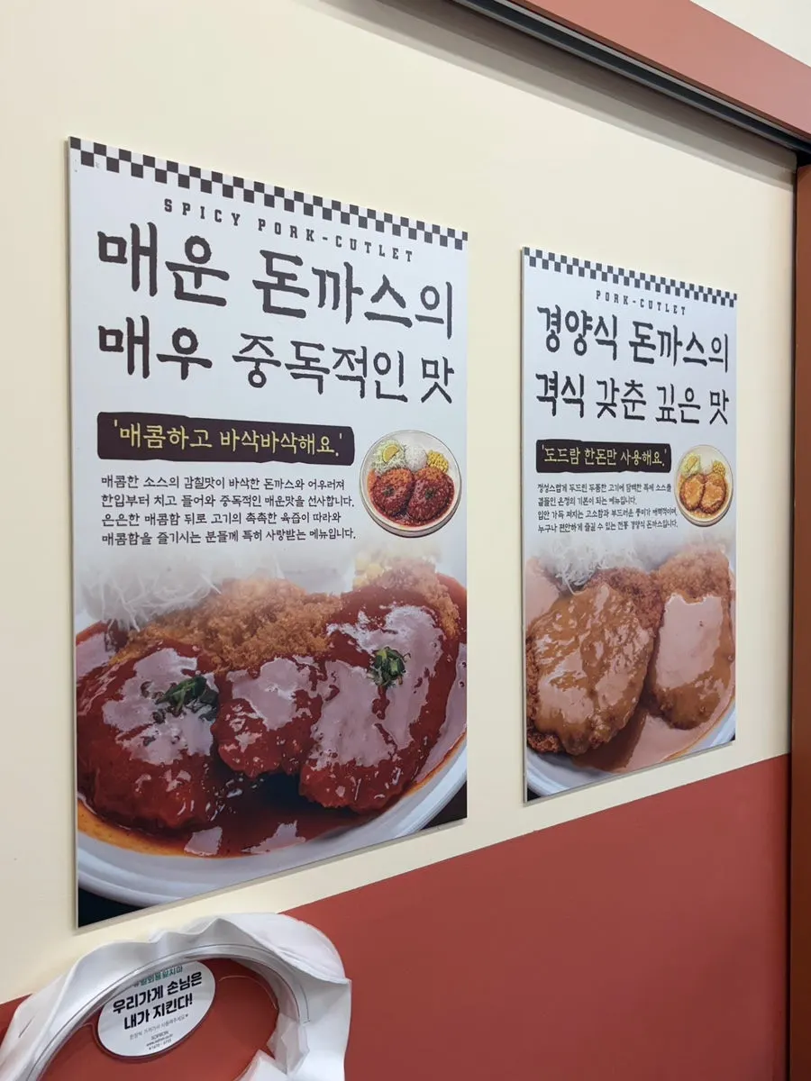 Sign indicating the use of Dodram Korean pork