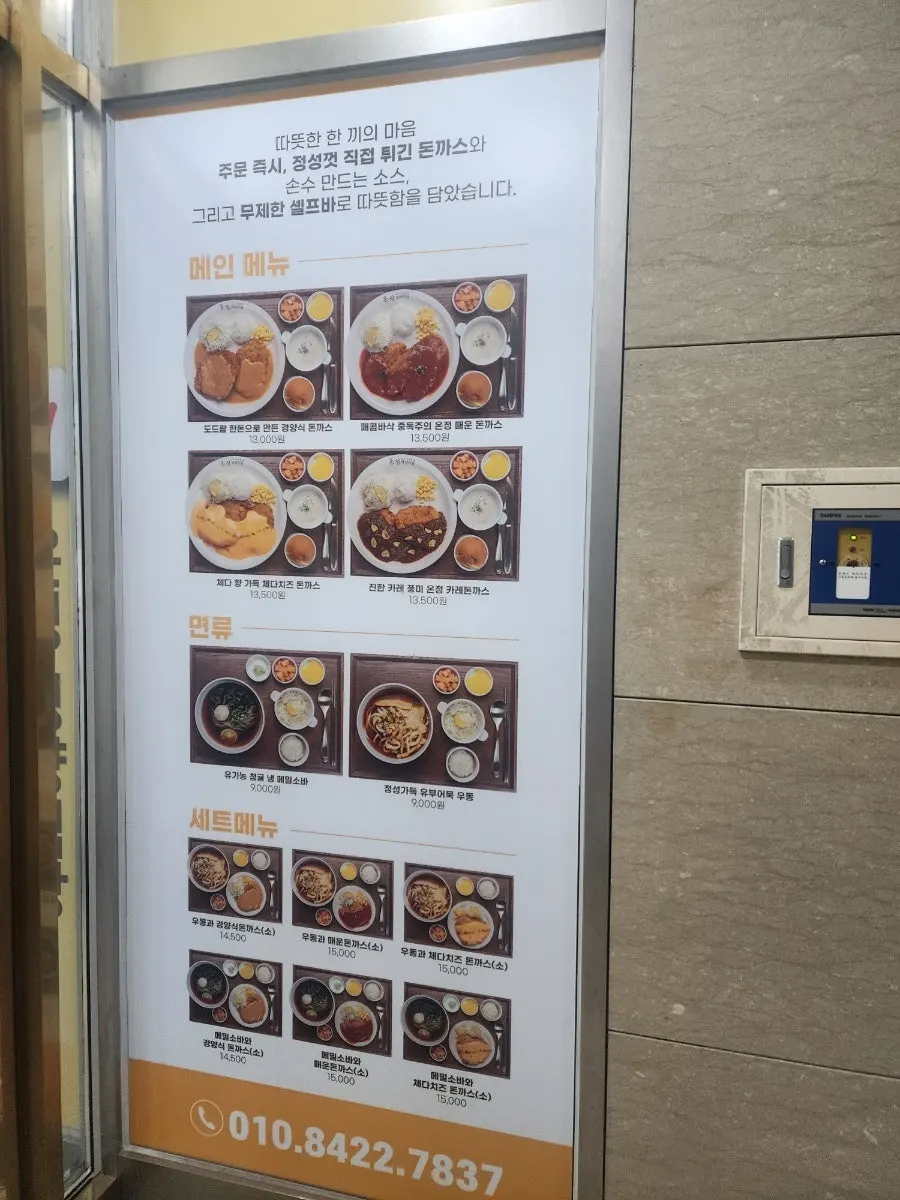 Introduction to pork cutlets at Onjeong Gyeongyang Sikdang in Yongsan