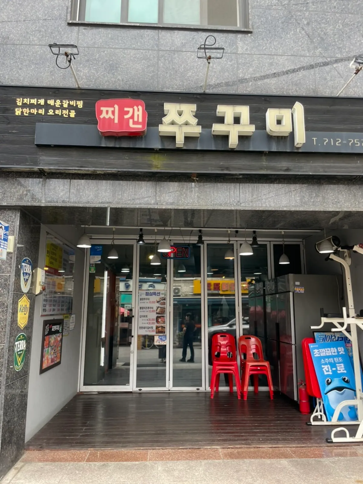 찌갠쭈꾸미 용산용문시장점 대표 사진