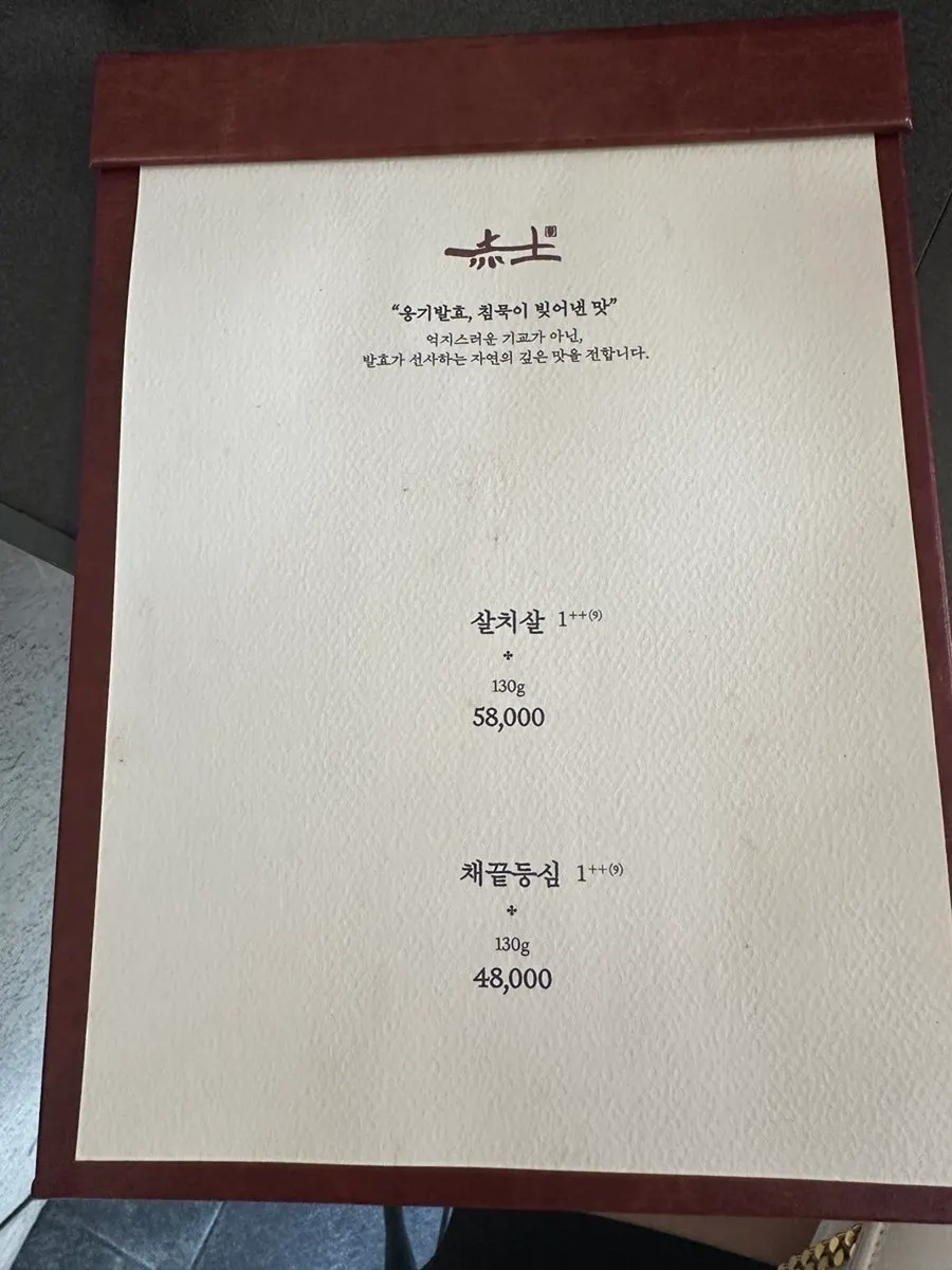 Jeokto Balhyo Gui grilling menu