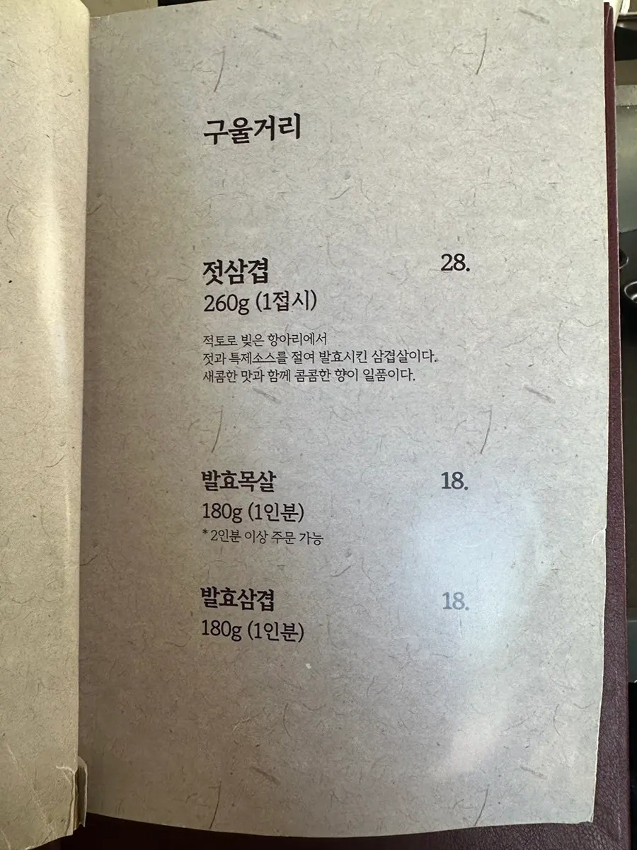 Jeokto Balhyo Gui menu board