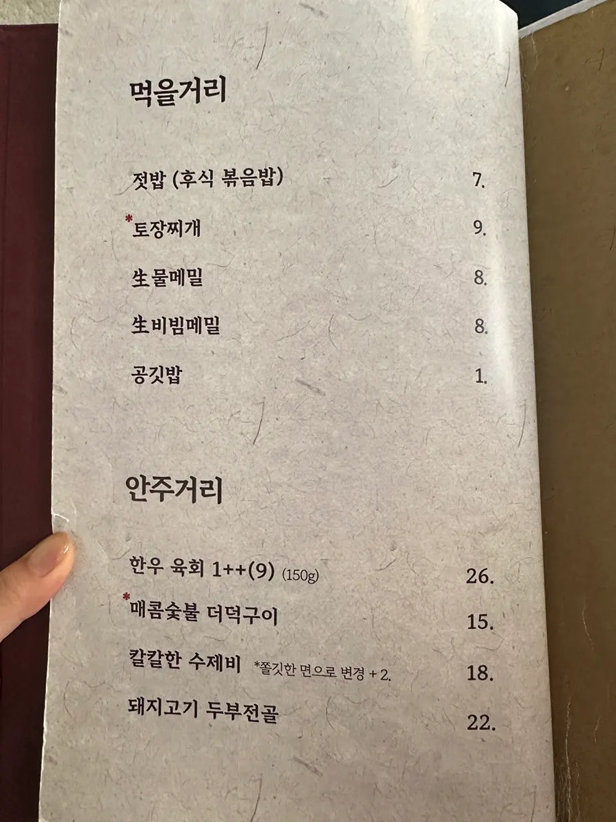 Jeokto Balhyo Gui meal menu board