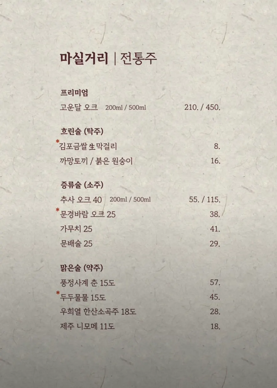 Jeokto Balhyo Gui menu and corkage information
