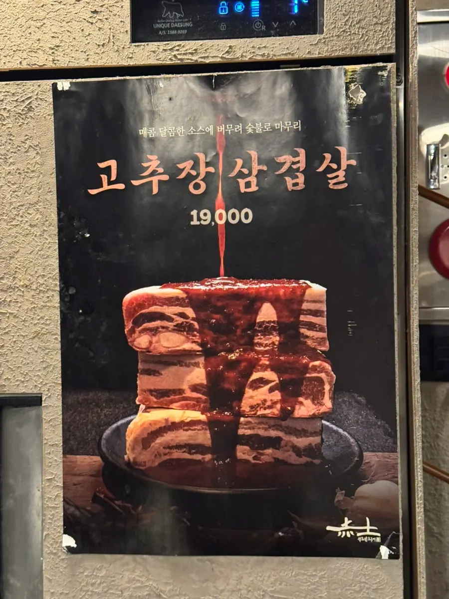 Gochujang pork belly and highball information beside the counter seats