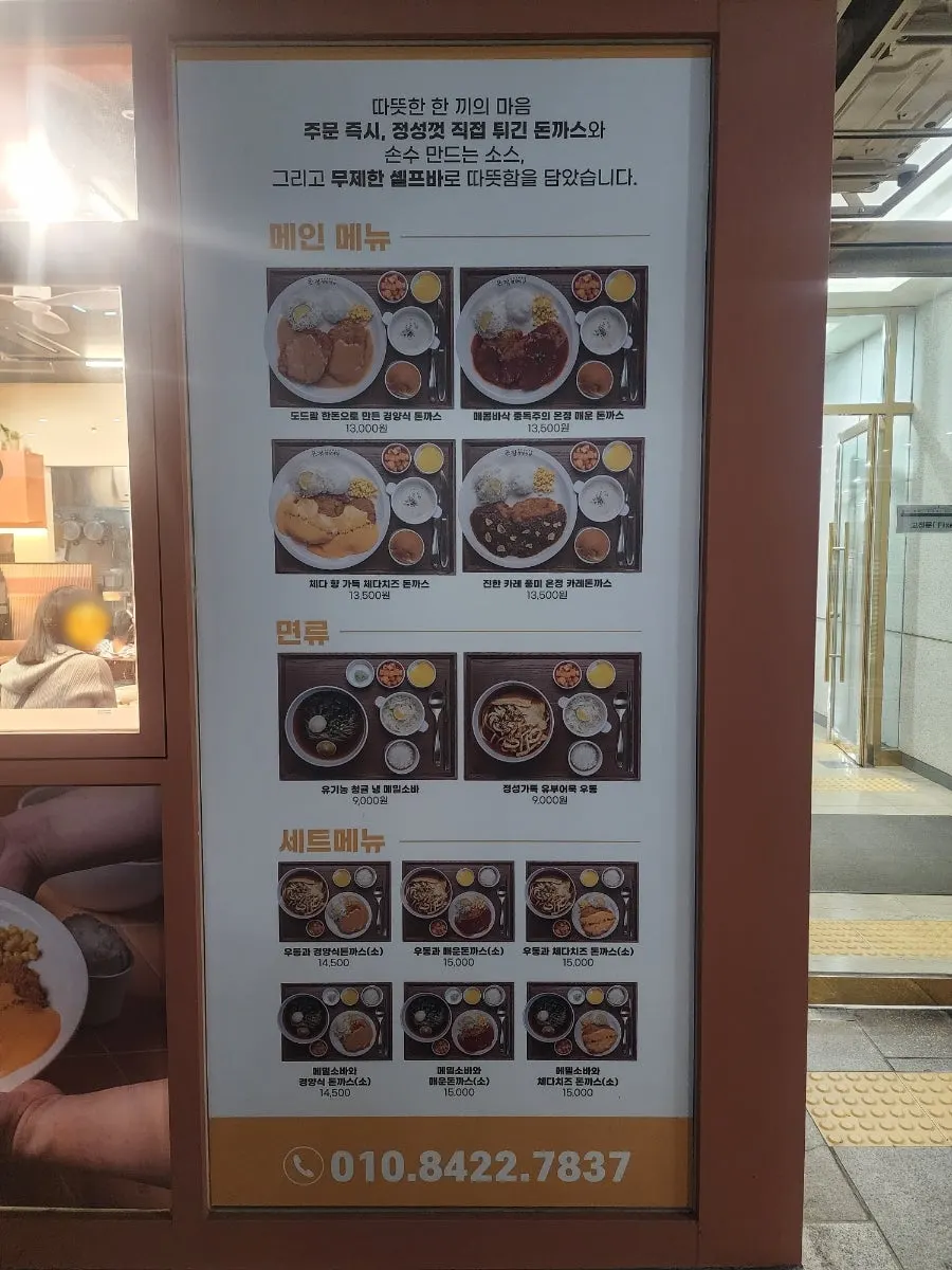 온정경양식당 용산점 입구 모습