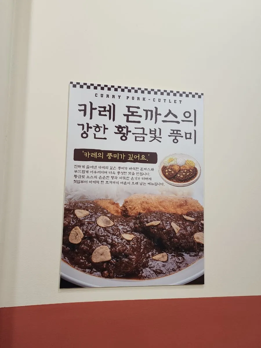 돈까스 관련 안내가 적힌 매장 게시물