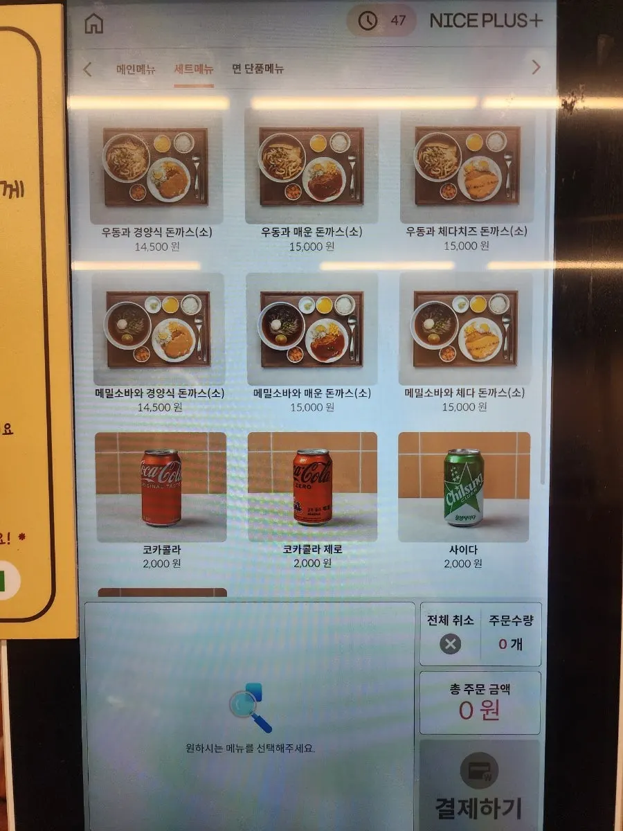 키오스크 메뉴 선택 화면
