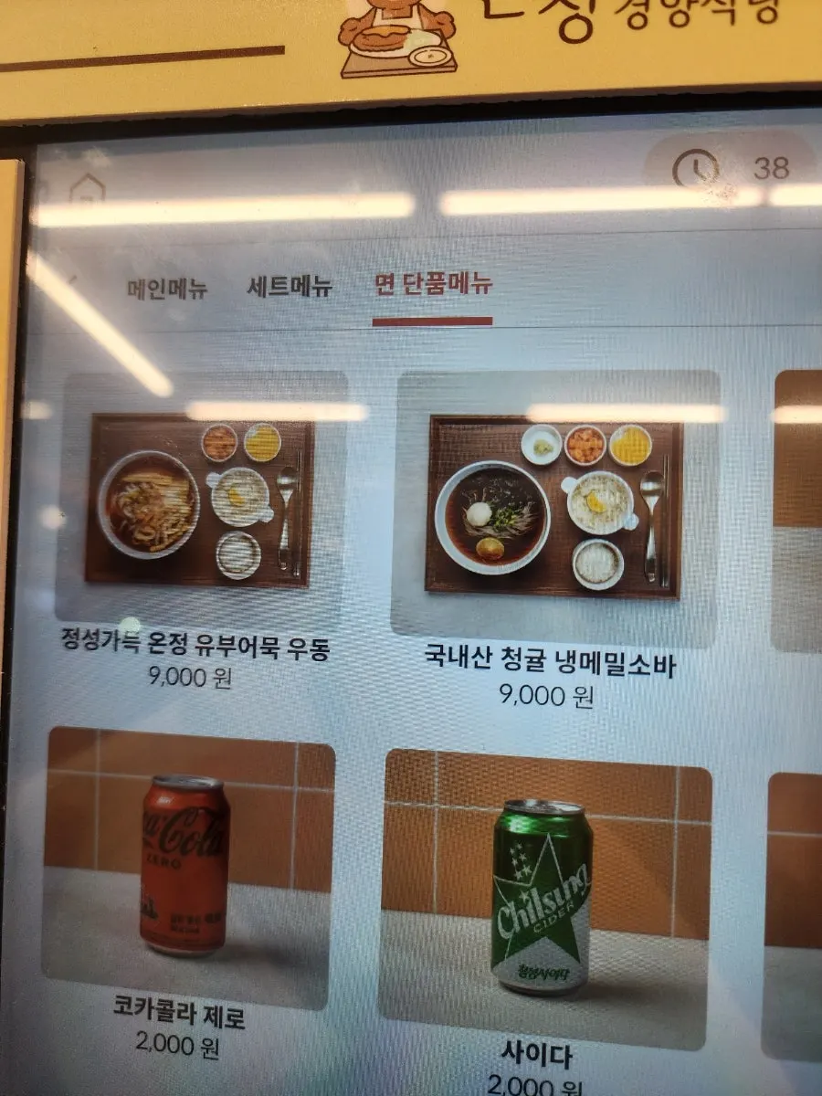 세트 메뉴가 표시된 키오스크 화면