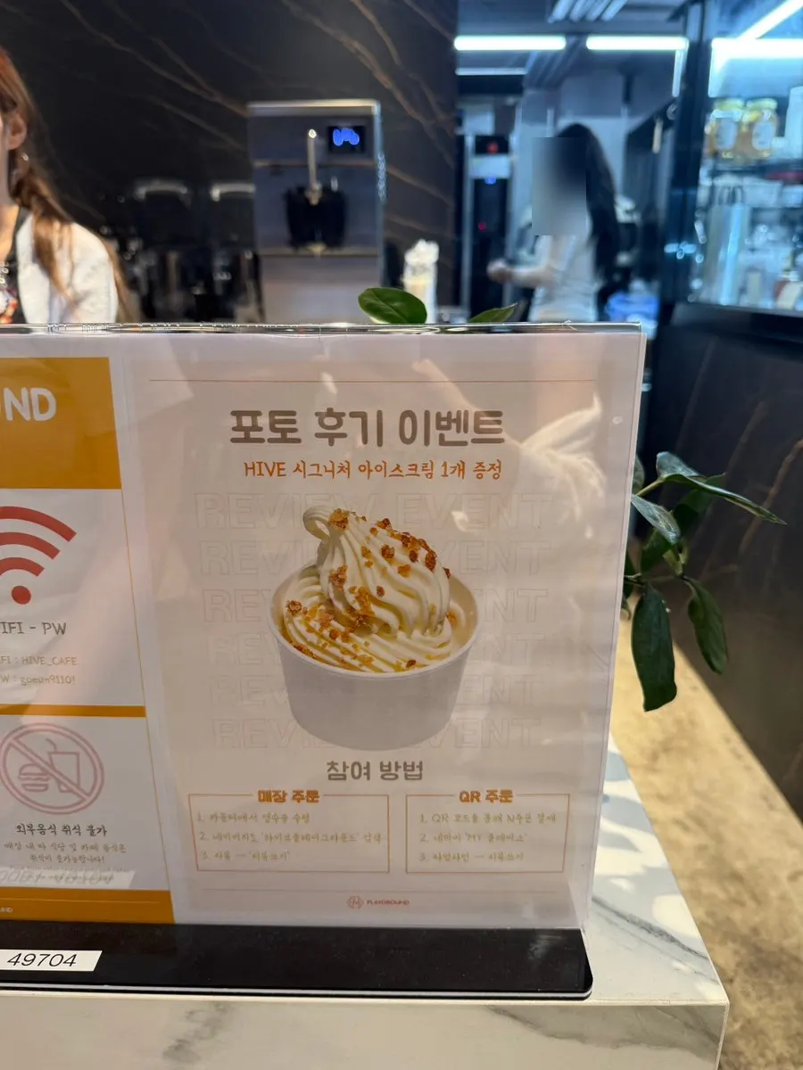 리뷰 이벤트로 제공되는 아이스크림 안내
