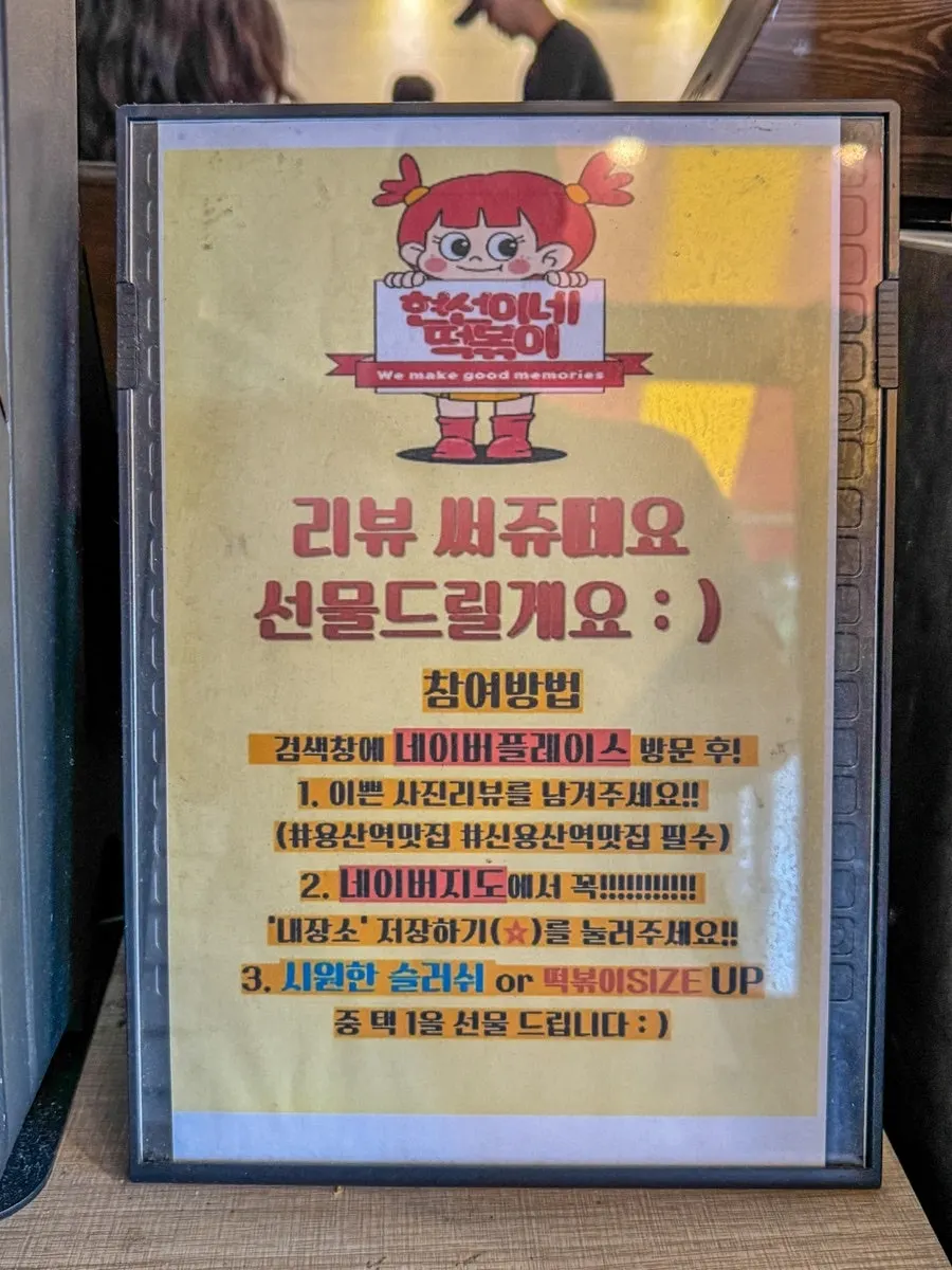Table setting served alongside the instant tteokbokki