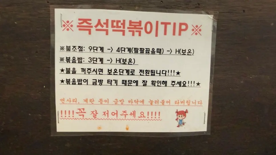 Table sign with instant tteokbokki cooking instructions