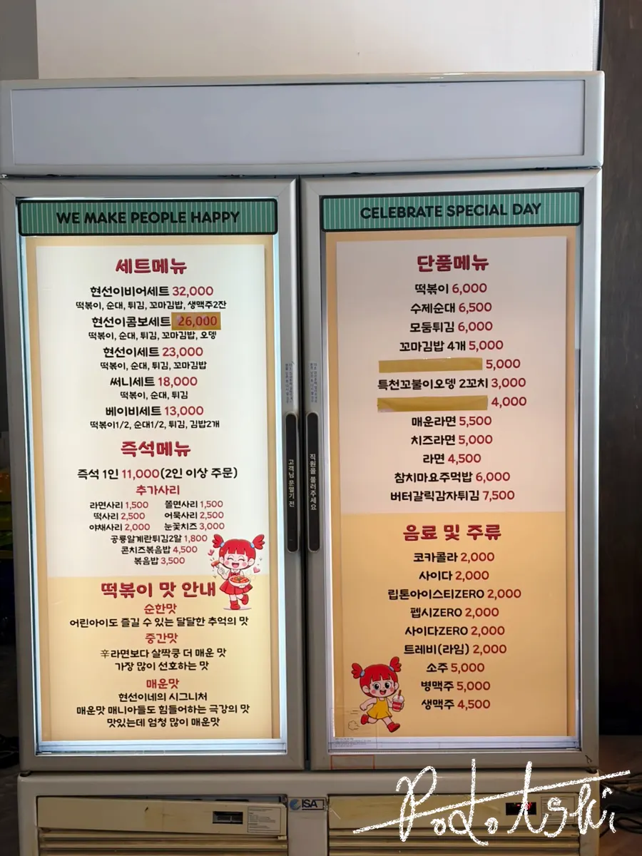 현선이네 용산본점 메뉴판