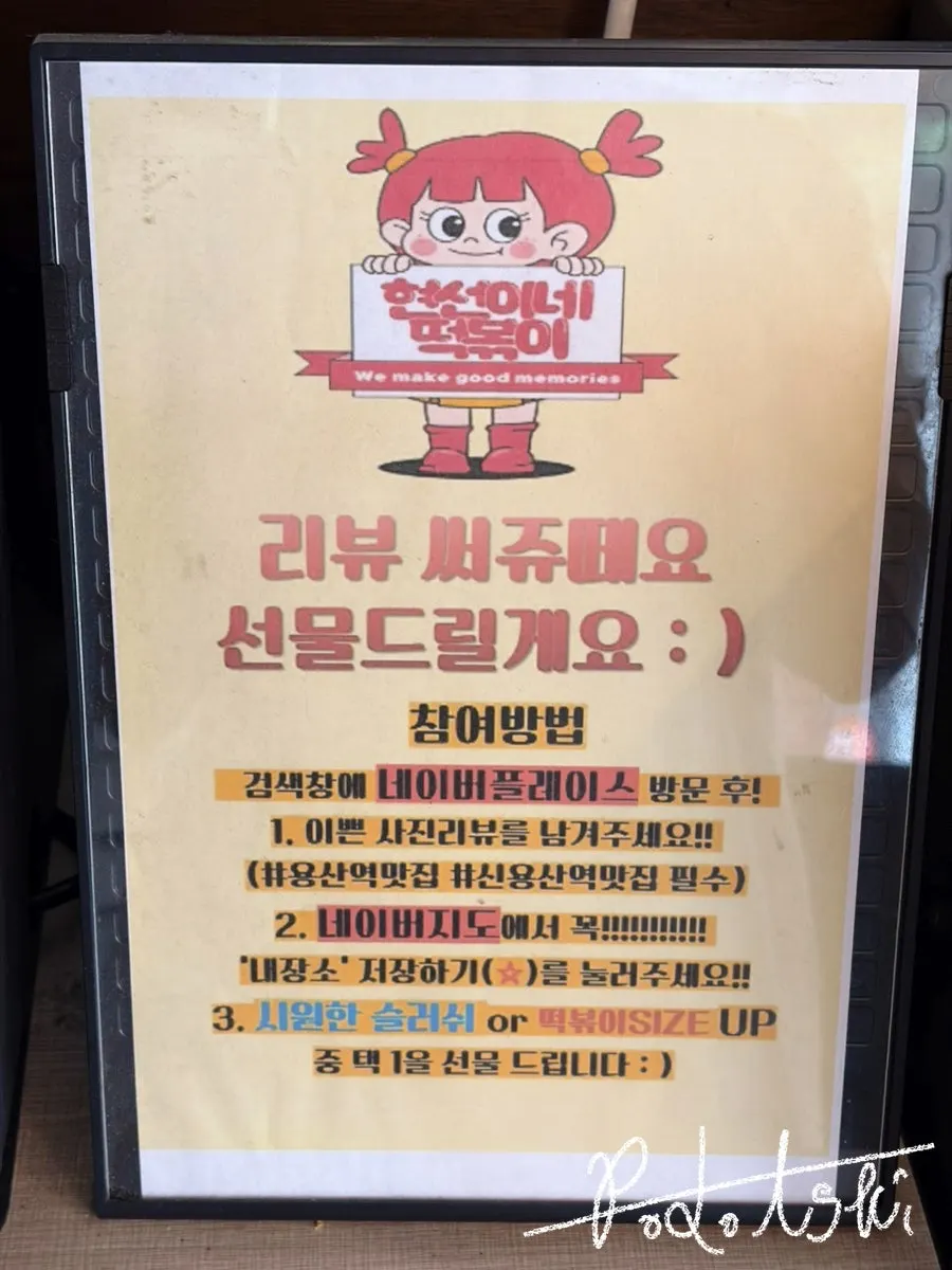 자리 옆에 붙은 즉석떡볶이 불 조절 안내