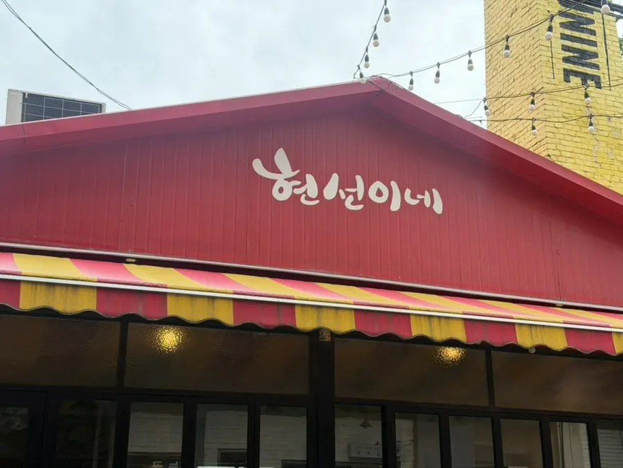 용산 현선이네 용산본점 방문 전 거리 풍경