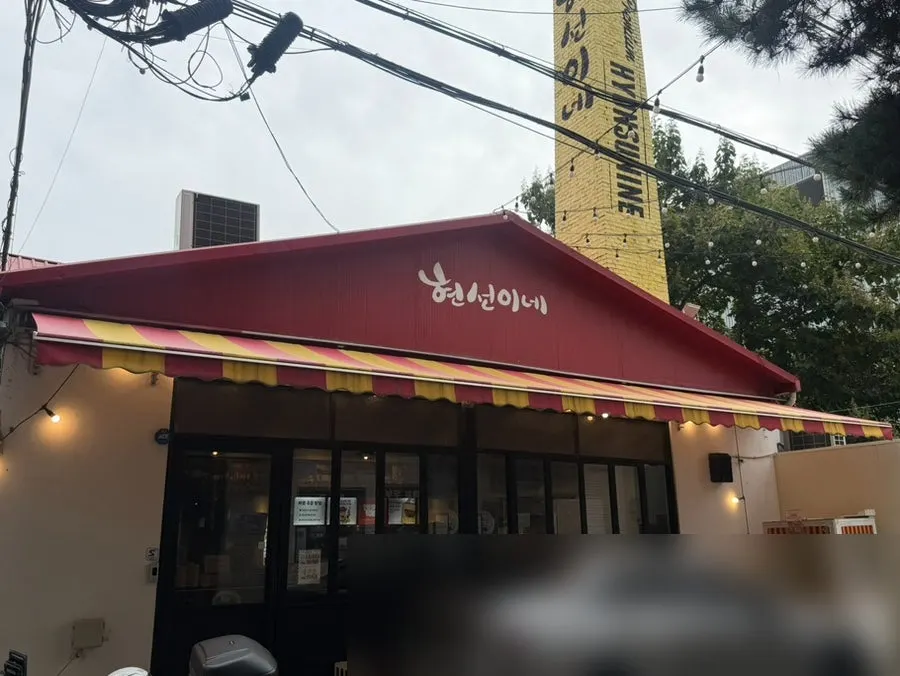 현선이네 용산본점 가게 앞 주차 공간
