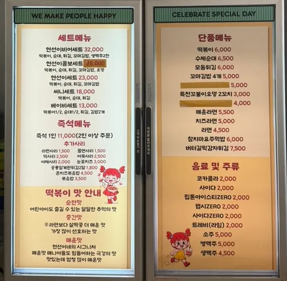 즉석떡볶이 2인 세트 주문 내역