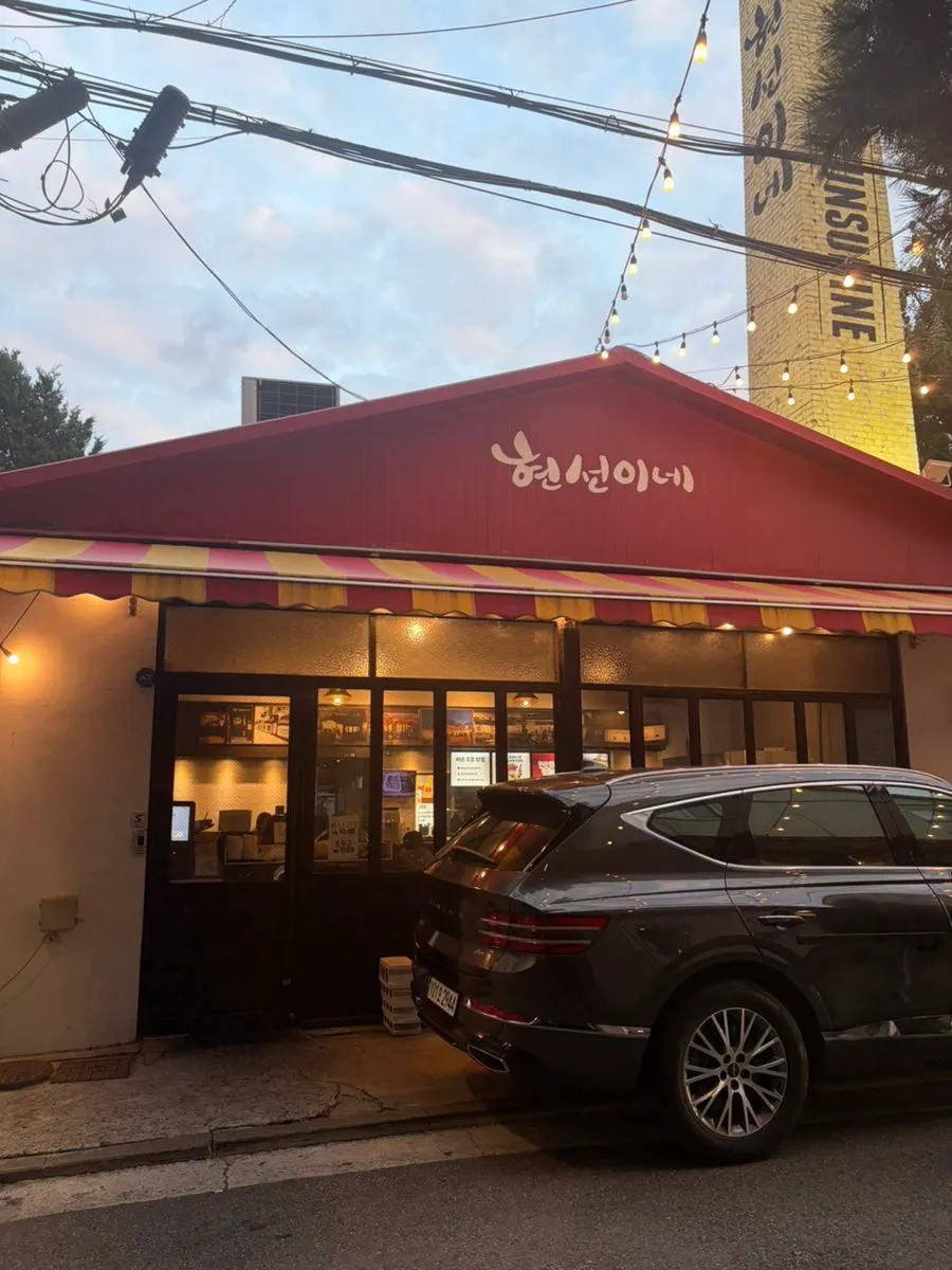 Exterior sign of Hyeonseonine Yongsan Main Branch