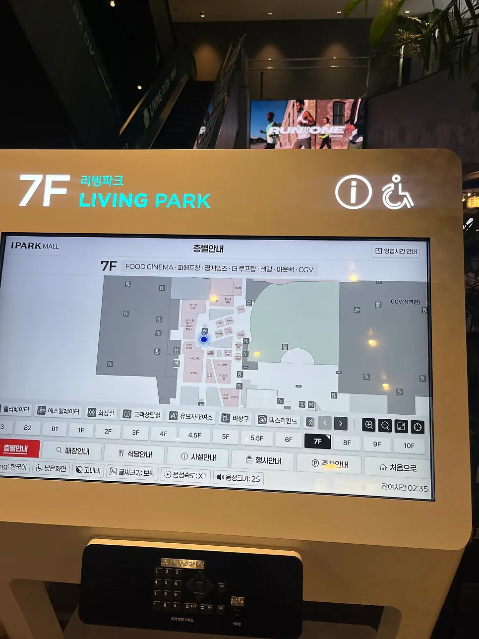 Floor directory sign for the 7th floor Living Park at Yongsan I'Park Mall