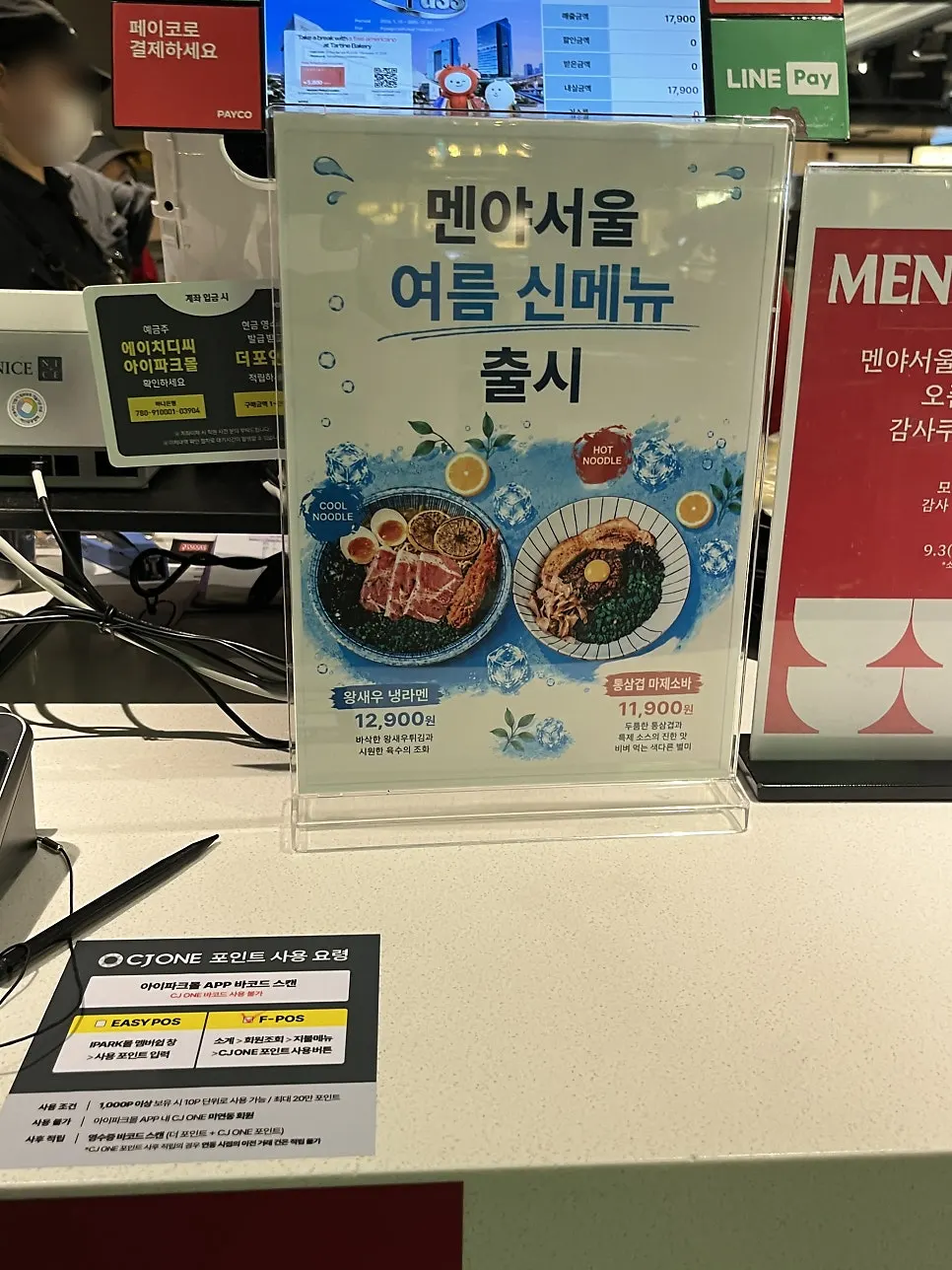 Signage for the summer new menu giant prawn cold ramen