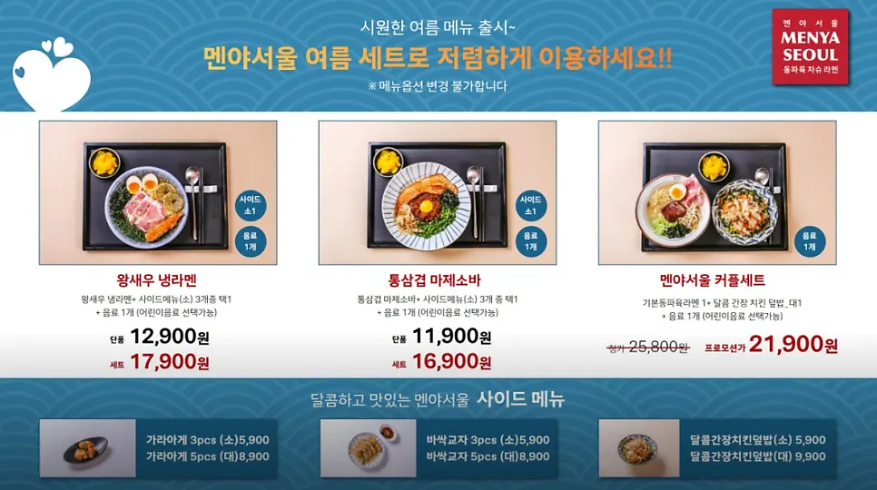 Menya Seoul ramen menu board and prices