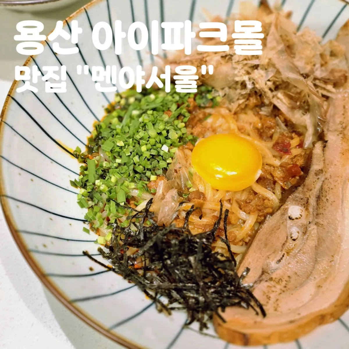 A bowl of ramen from Menya Seoul Yongsan I'Park Mall Branch