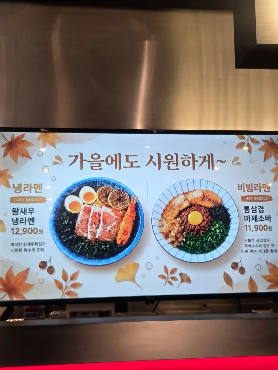 Ramen flavor and set menu information at Menya Seoul