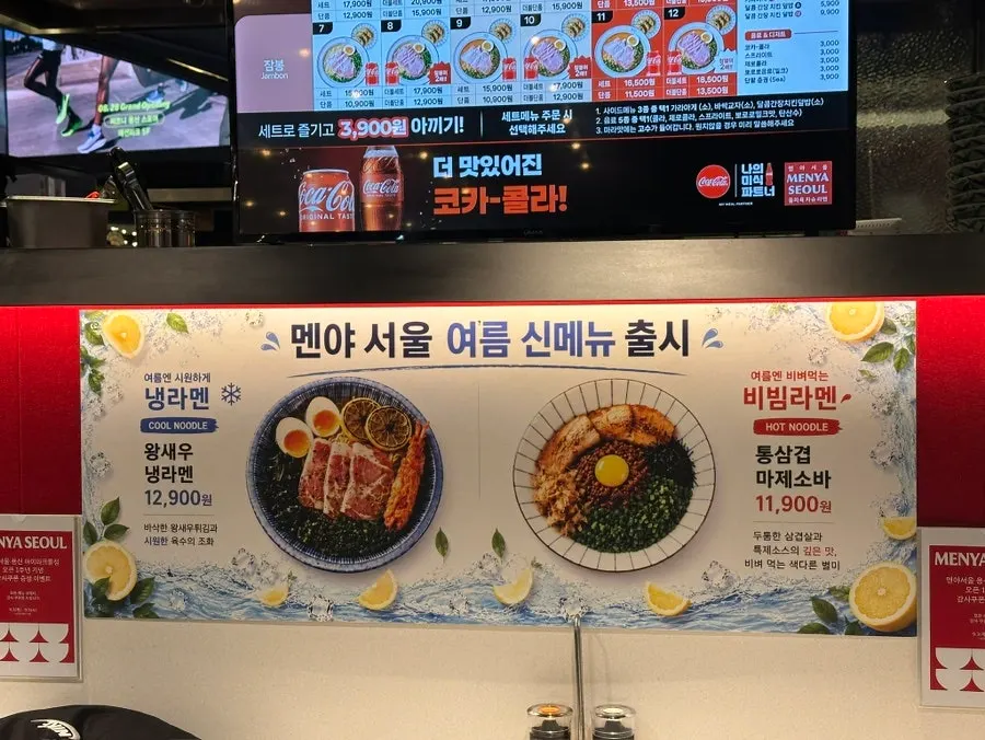 멘야서울 메뉴판