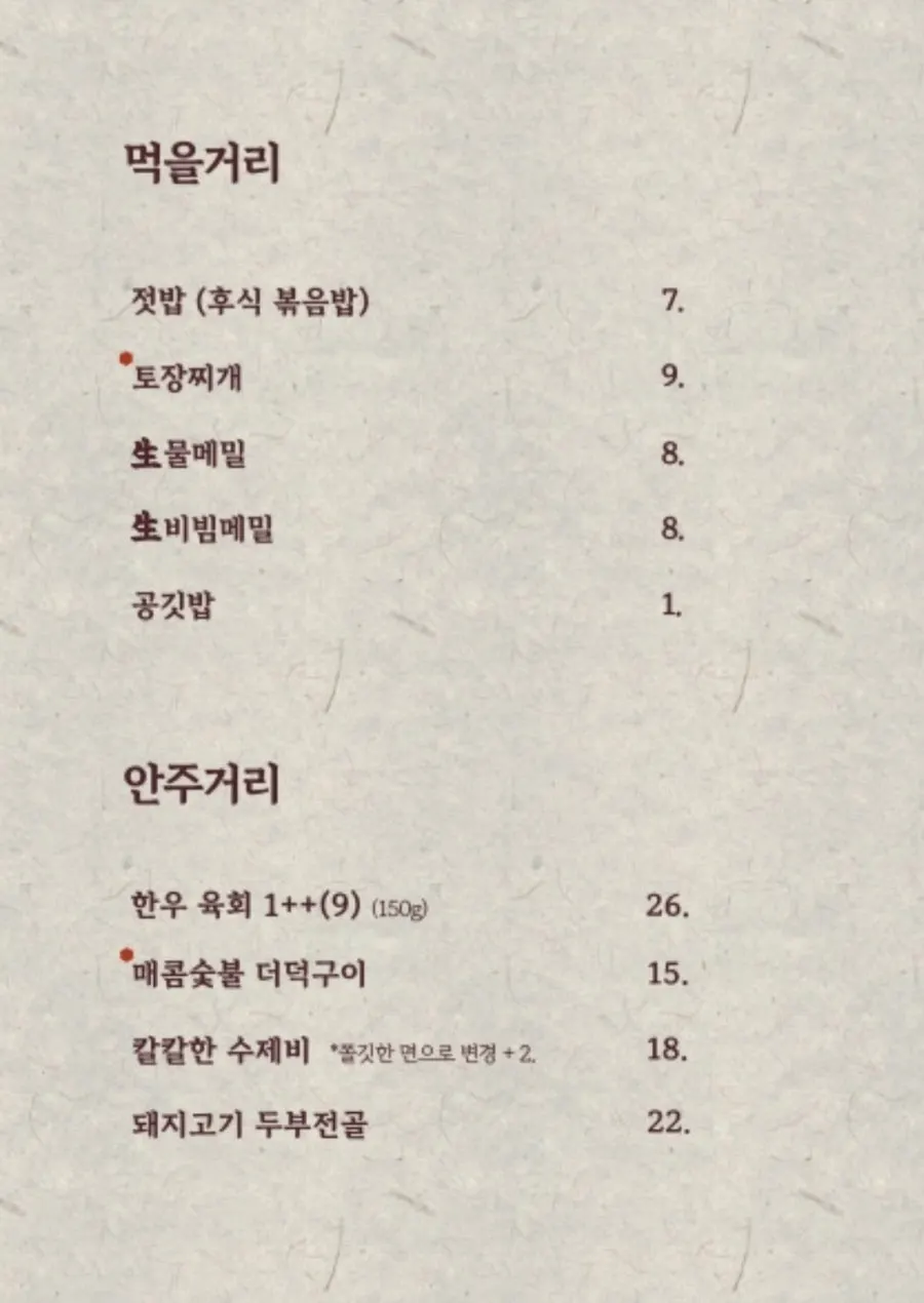 젓삼겹이 적힌 적토발효구이 메뉴 구성