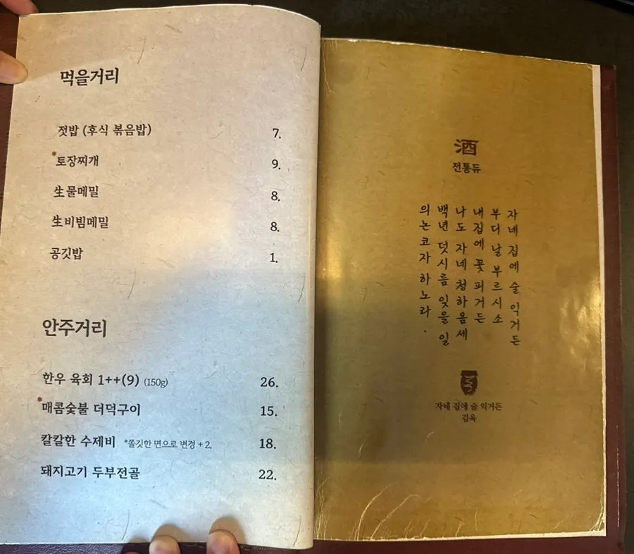 고기 메뉴가 있는 메뉴판