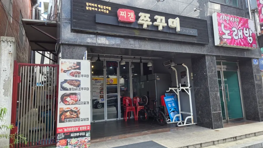 介绍龙山찌갠쭈꾸미探店的照片