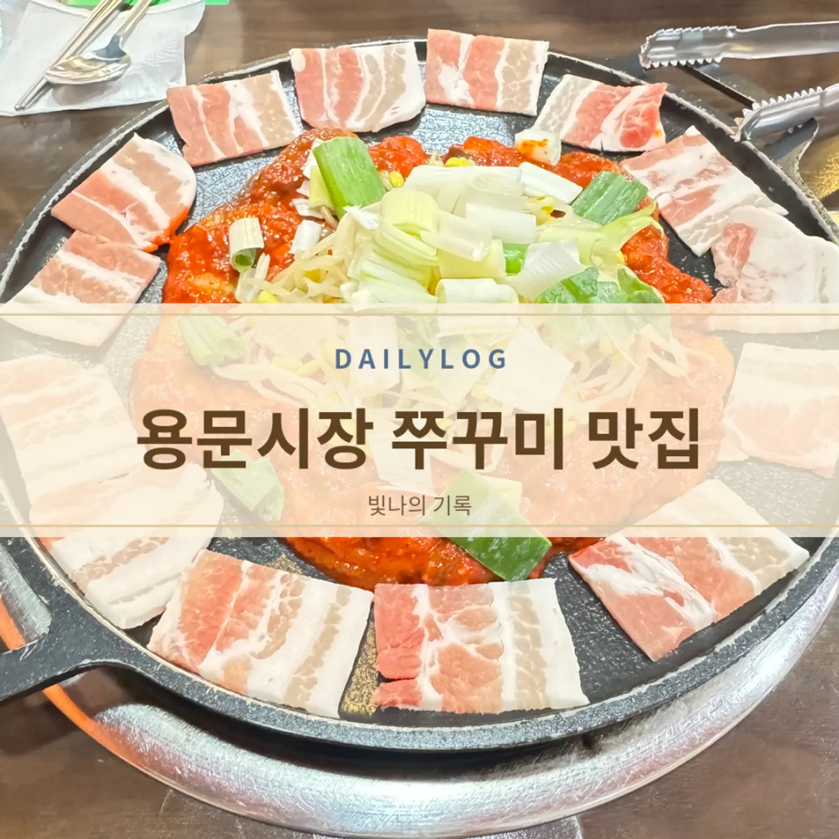 찌갠쭈꾸미 쭈꾸미삼겹살 대표 사진