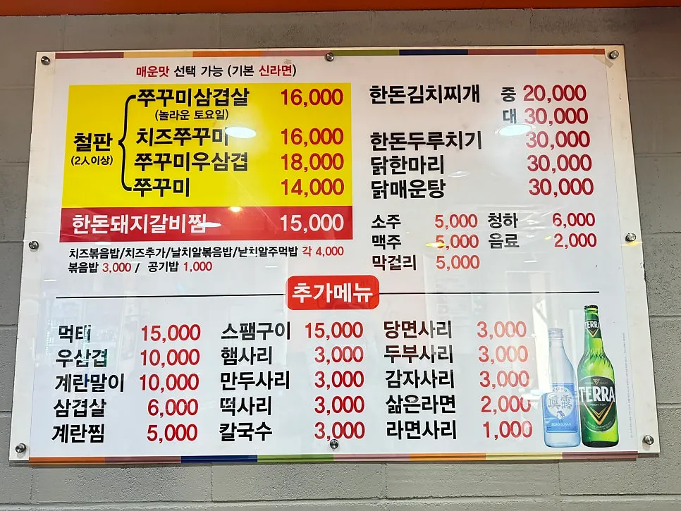찌갠쭈꾸미 철판 메뉴와 가격