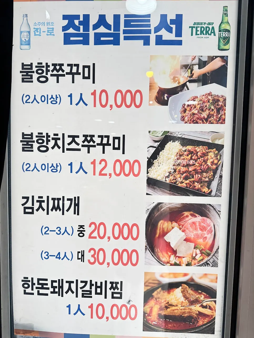 찌갠쭈꾸미 점심특선 메뉴