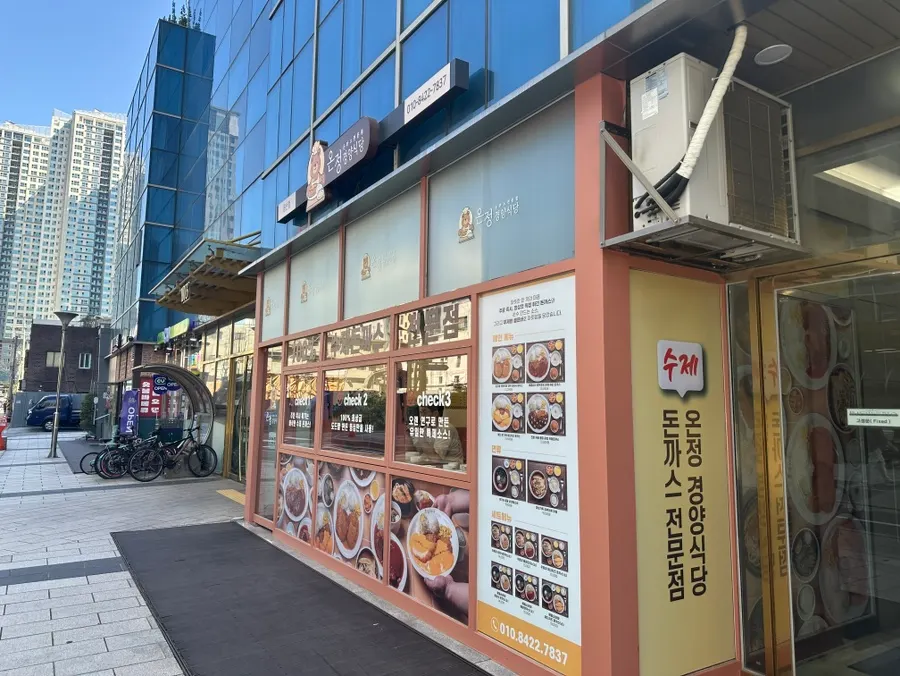 온정경양식당 용산점 위치 안내