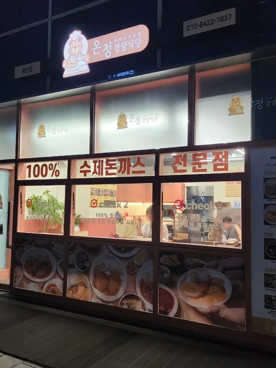 돈까스 전문점임을 알 수 있는 매장 외관