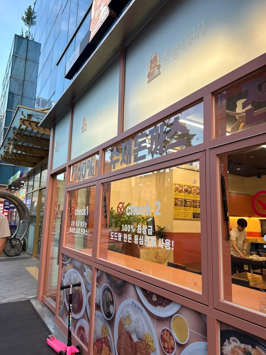 용산 온정경양식당 경양식 돈까스 한 접시