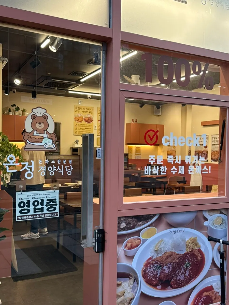 혼밥 점심으로 차려진 온정경양식당 돈까스 상차림