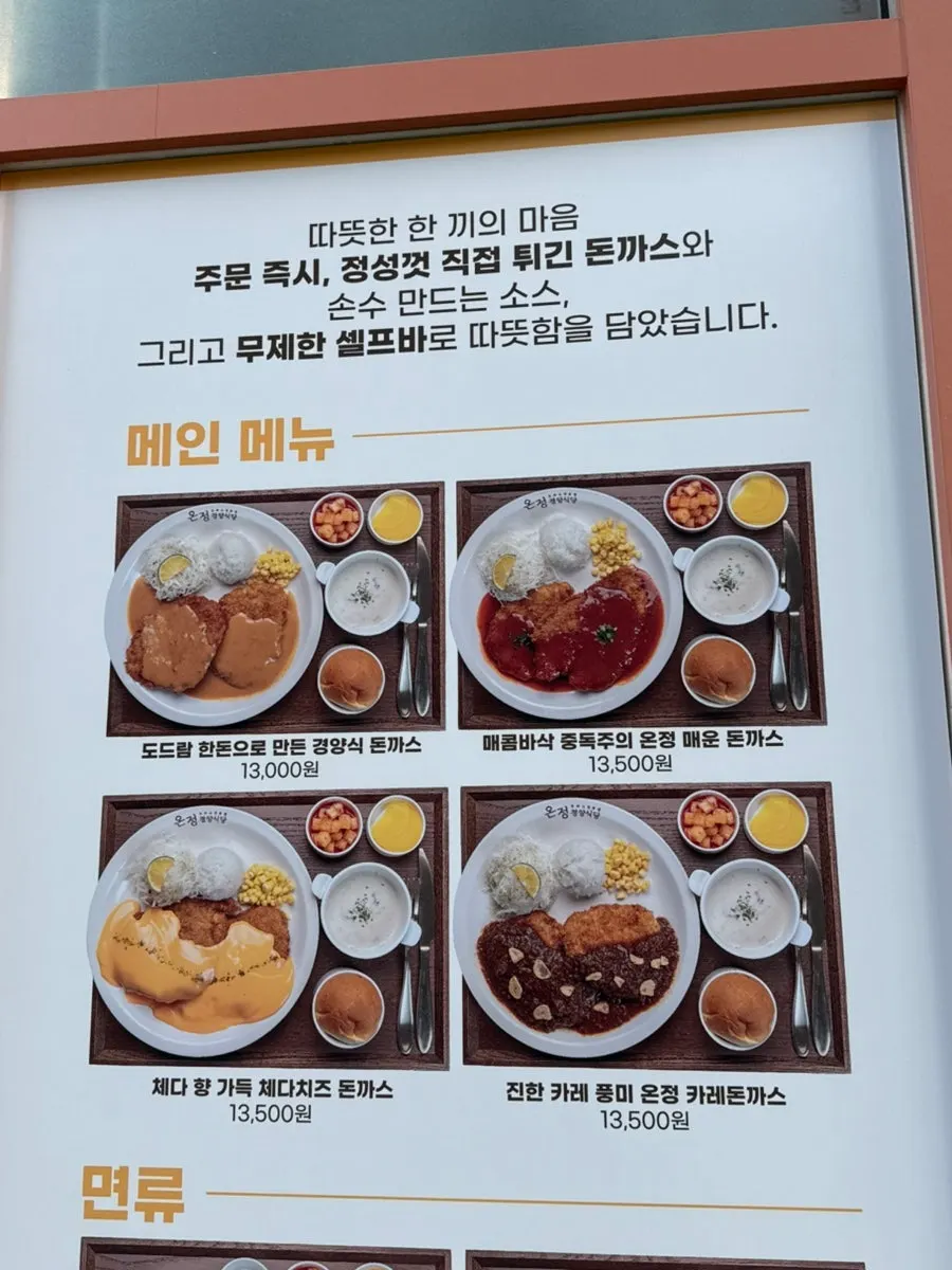 온정경양식당 용산점 입구 주변 모습