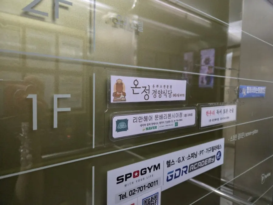 Exterior view of Onjeong Gyeongyang Sikdang, Yongsan branch