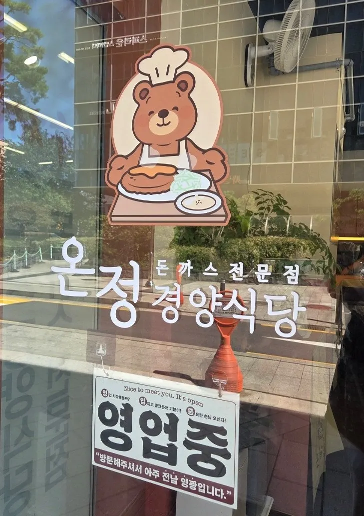 Entrance to Onjeong Gyeongyang Sikdang on the 1st floor of Richensia Building B