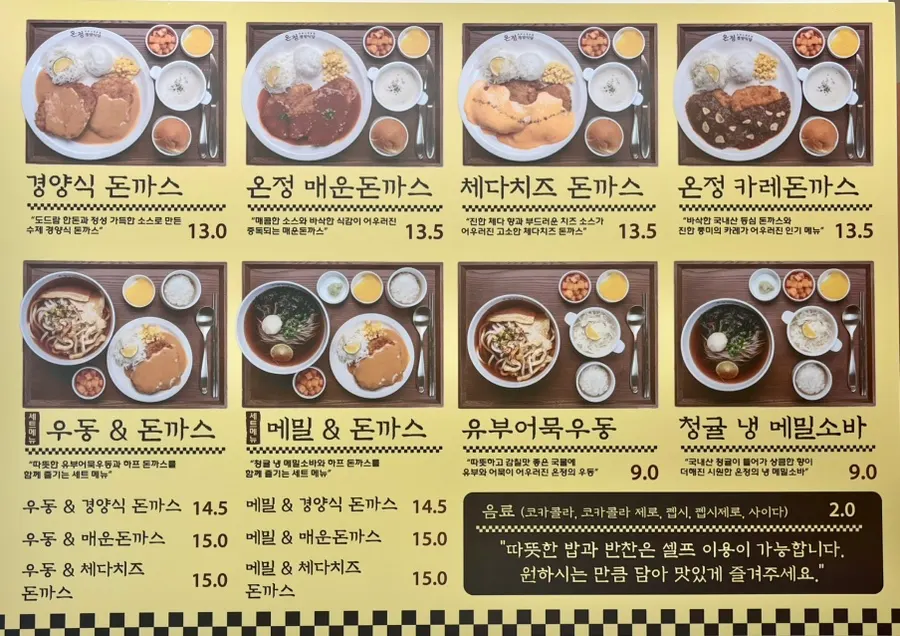 곰돌이 장식이 있는 온정 경양식당 입구
