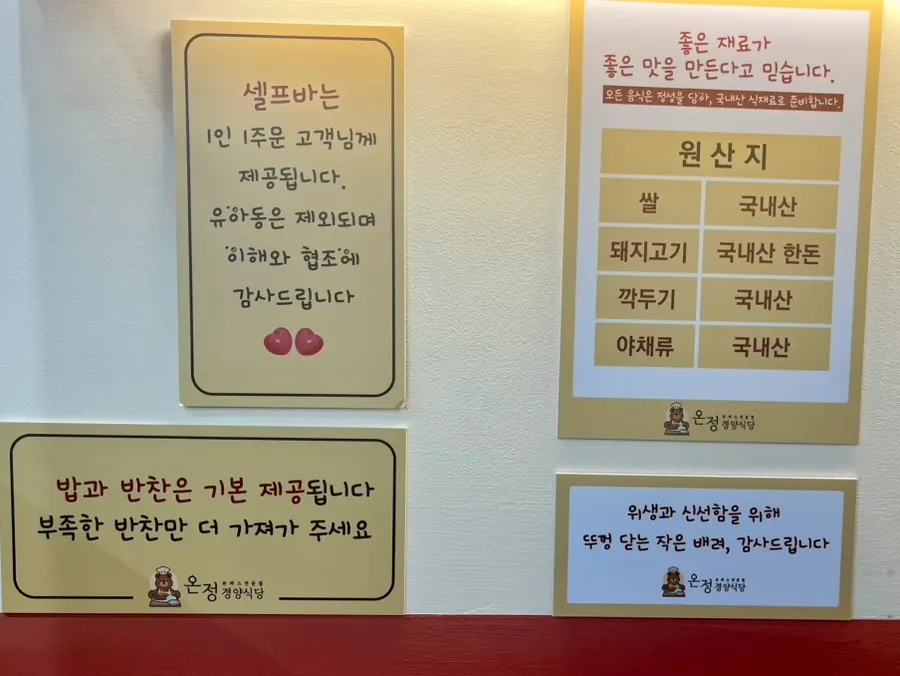 국내산 재료 사용 안내