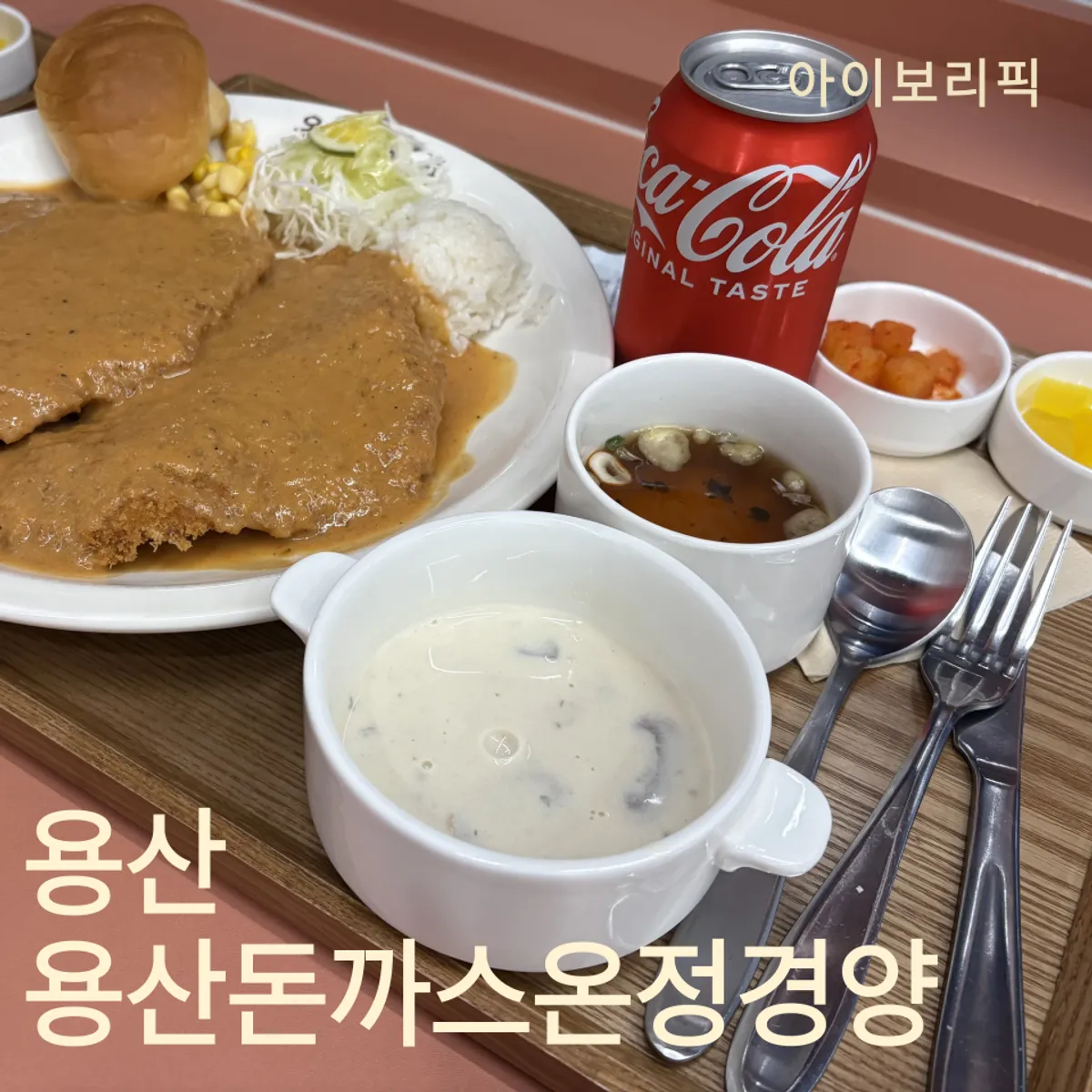 Signature photo of gyeongyang-sik donkatsu at Yongsan Donkatsu Onjeong Gyeongyang Sikdang