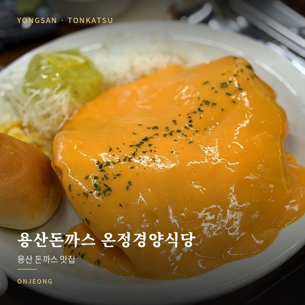 경양식 돈까스와 냉모밀 세트 상차림