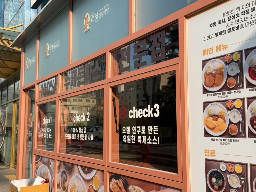 경양식·치즈·매운·카레 등이 적힌 메뉴판