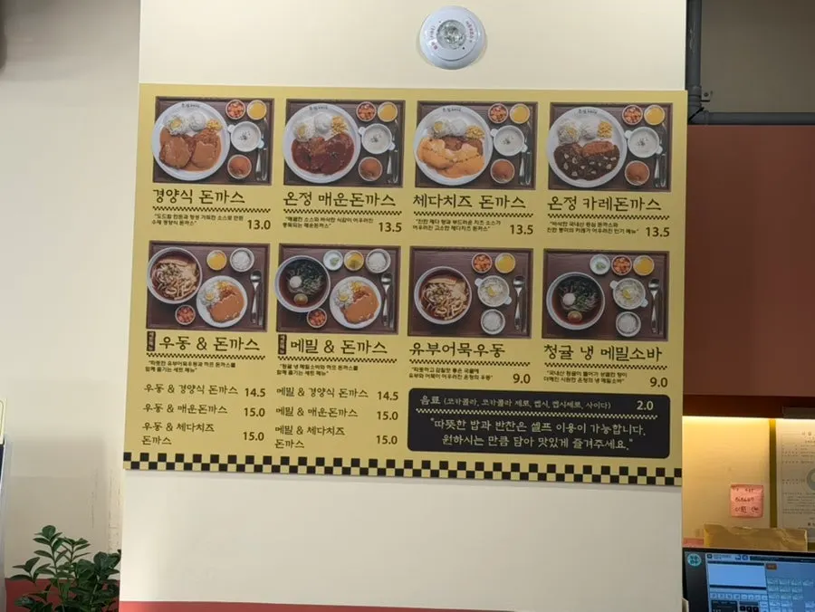 메뉴 선택을 위한 온정경양식당 메뉴 안내