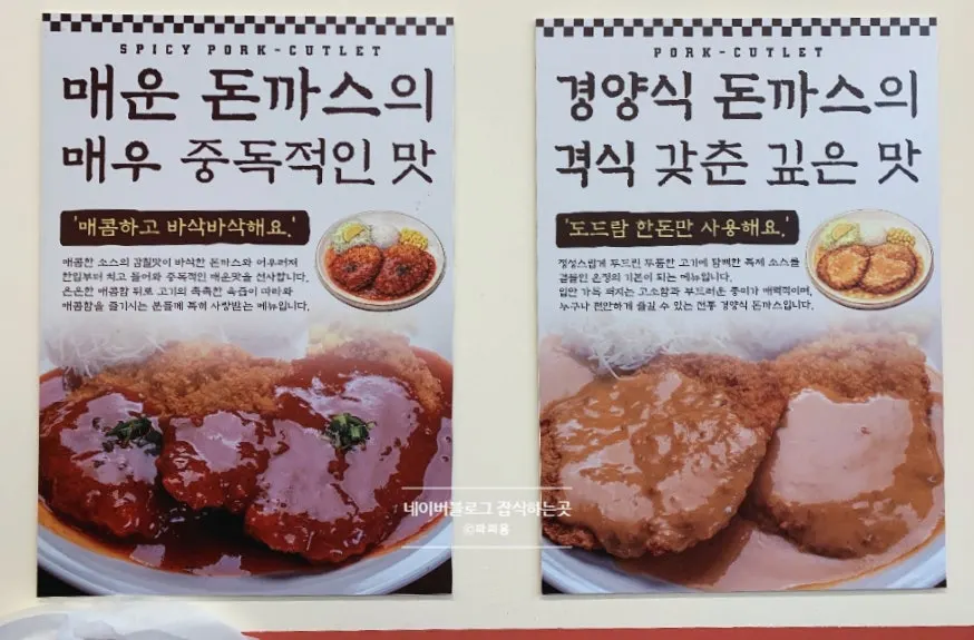 온정경양식당 세트메뉴가 적힌 메뉴판